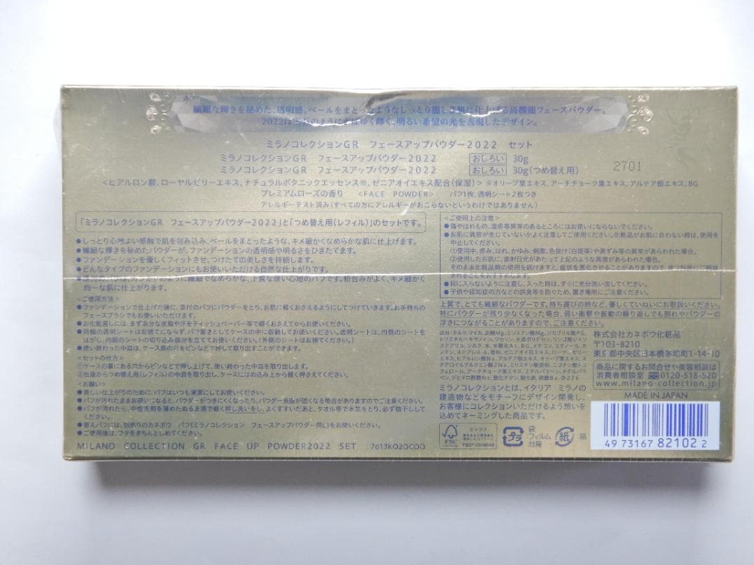 【未開封】ミラノコレクション GR フェースアップパウダー 2022 セット