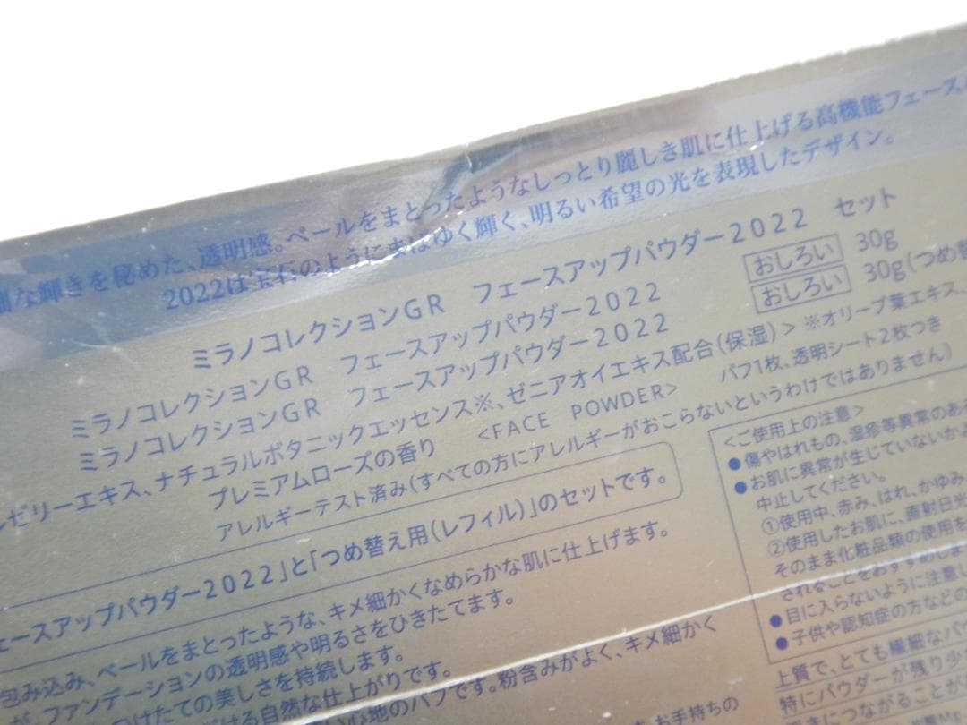 【未開封】ミラノコレクション GR フェースアップパウダー 2022 セット