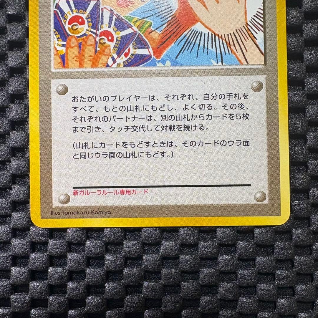 ポケモンカード　旧裏　タッチ世代交代！　プロモ