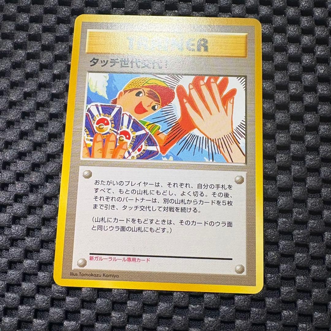 ポケモンカード　旧裏　タッチ世代交代！　プロモ