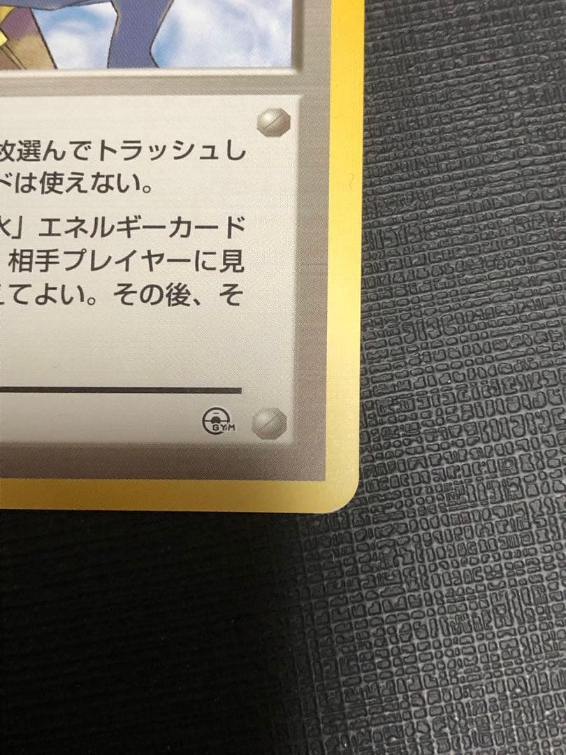 旧裏　カスミのなみだ　美品