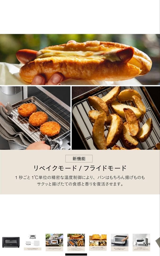 BALMUDA Re baker バルミューダ リベイカー ブラック保証書付き