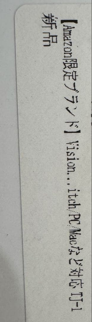 VisionOwl TJ‑1 ポータブルモニター