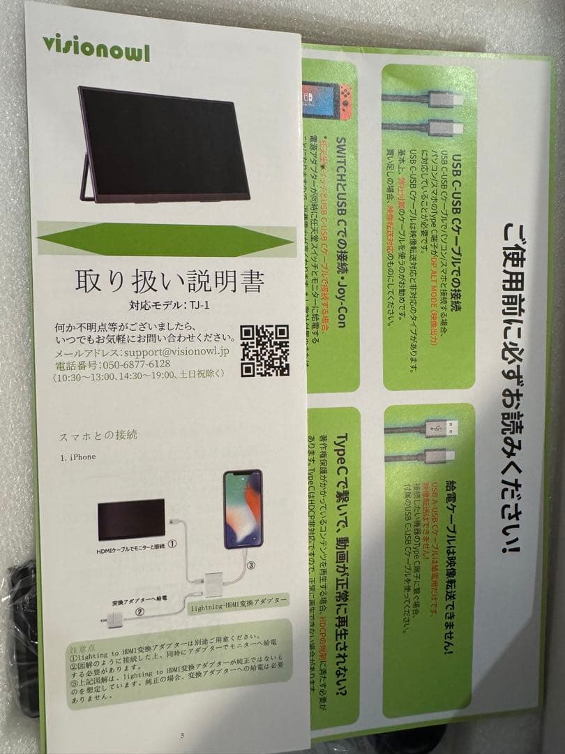 VisionOwl TJ‑1 ポータブルモニター