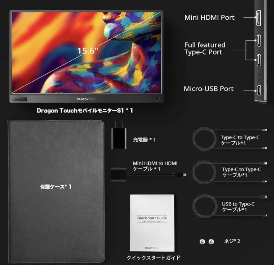 DRAGON TOUCH ポータブルモニター S1