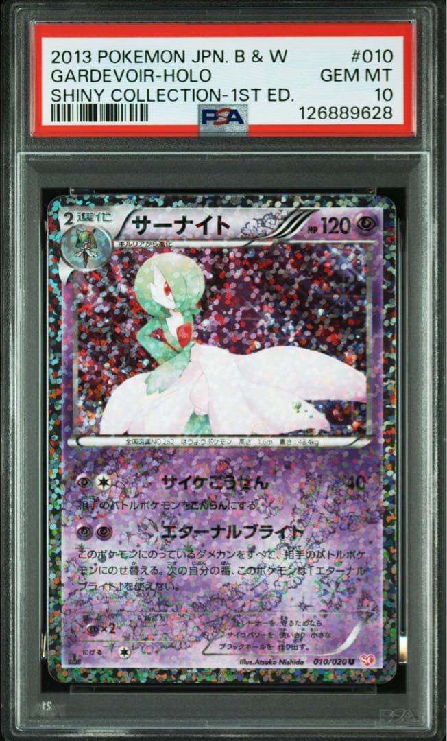 【PSA連番】ラルトス・キルリア・サーナイト　進化ラインセット