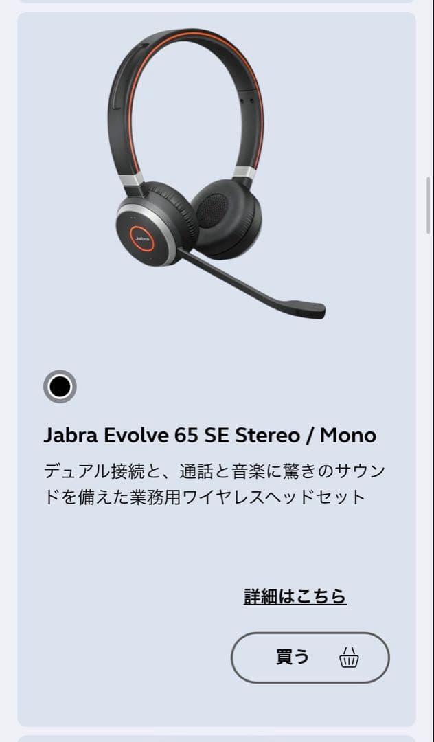 JABRA ワイヤレスヘッドセットEvolve 65E