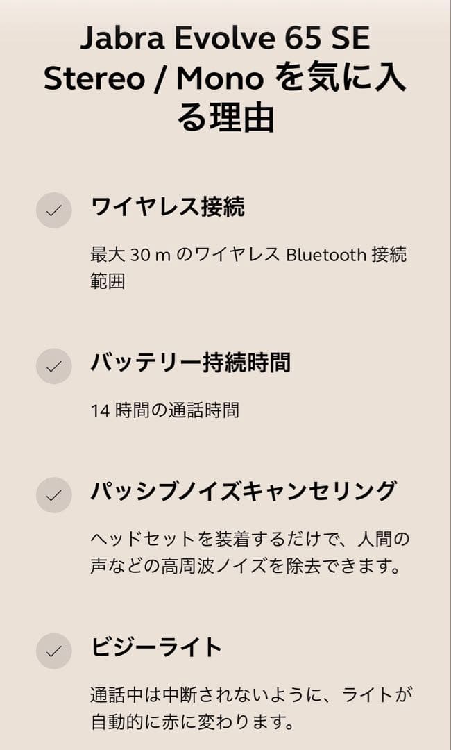 JABRA ワイヤレスヘッドセットEvolve 65E