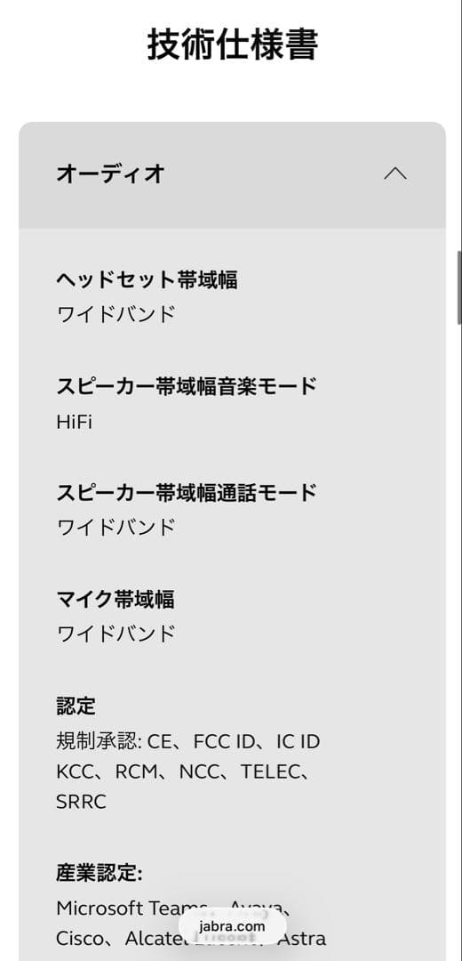 JABRA ワイヤレスヘッドセットEvolve 65E