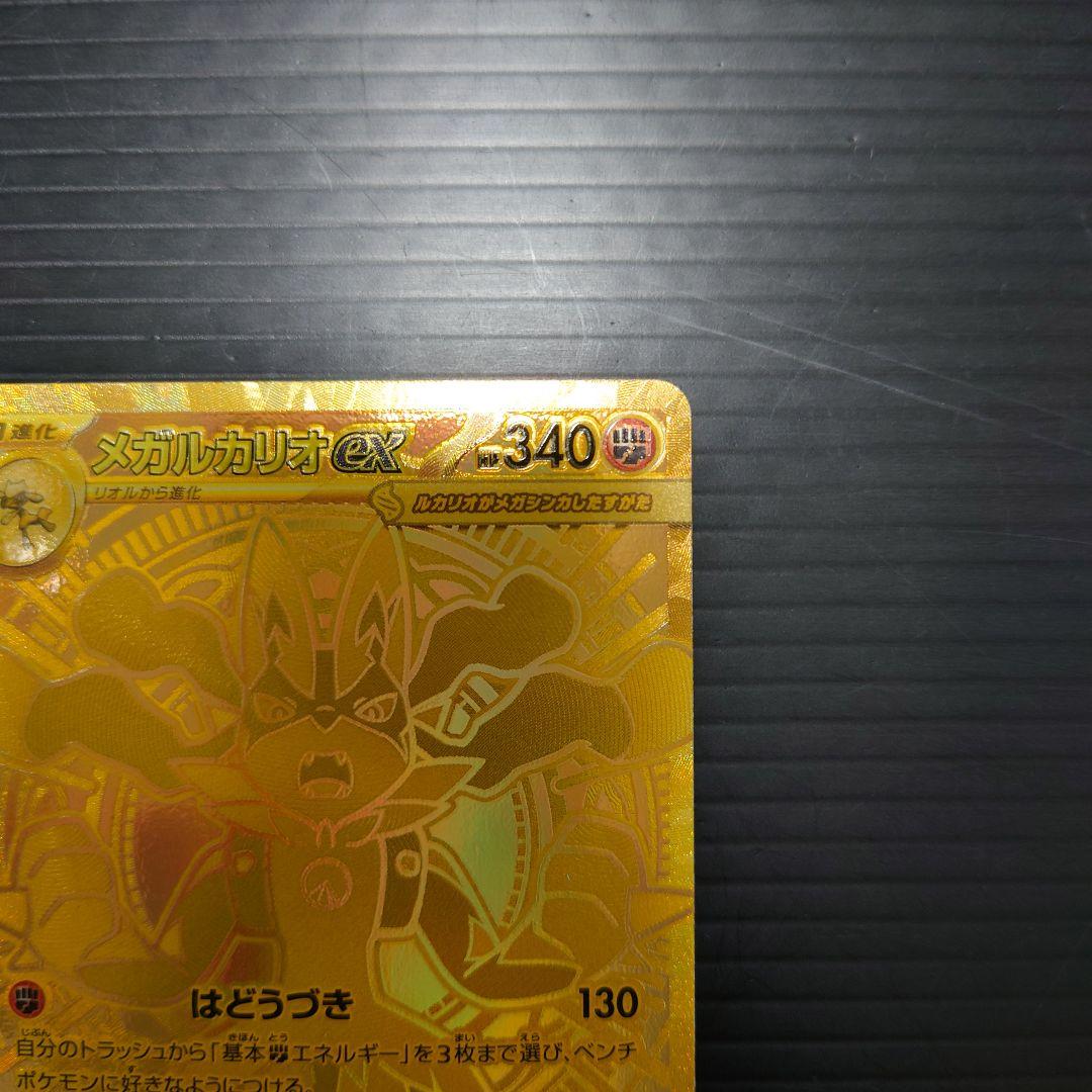ポケカ　メガルカリオex MUR m1L 092/063