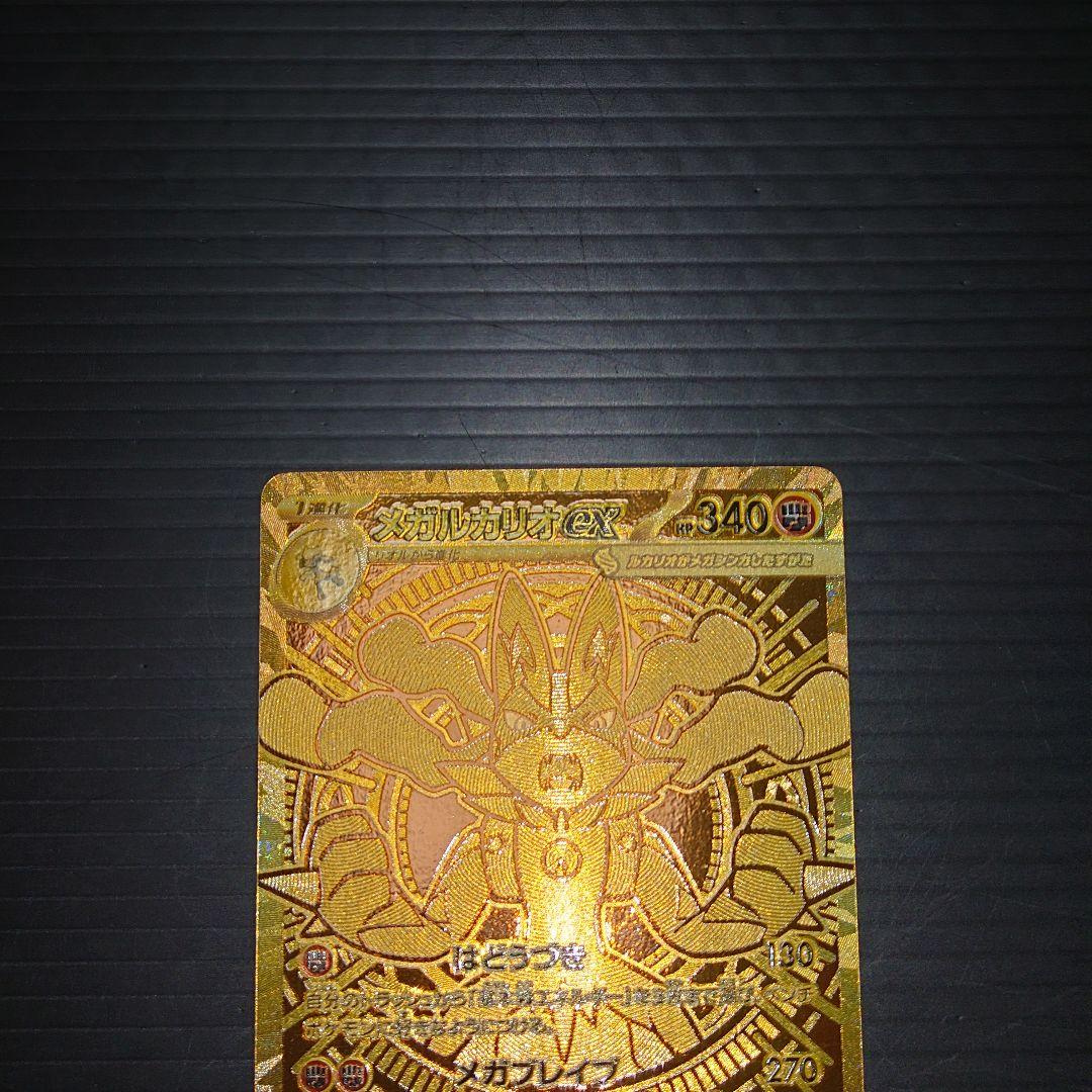 ポケカ　メガルカリオex MUR m1L 092/063