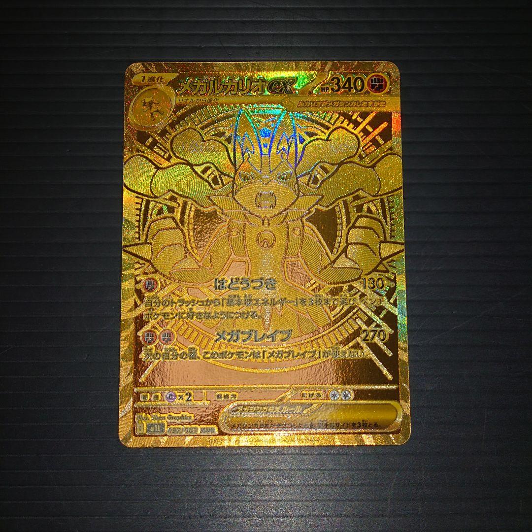 ポケカ　メガルカリオex MUR m1L 092/063