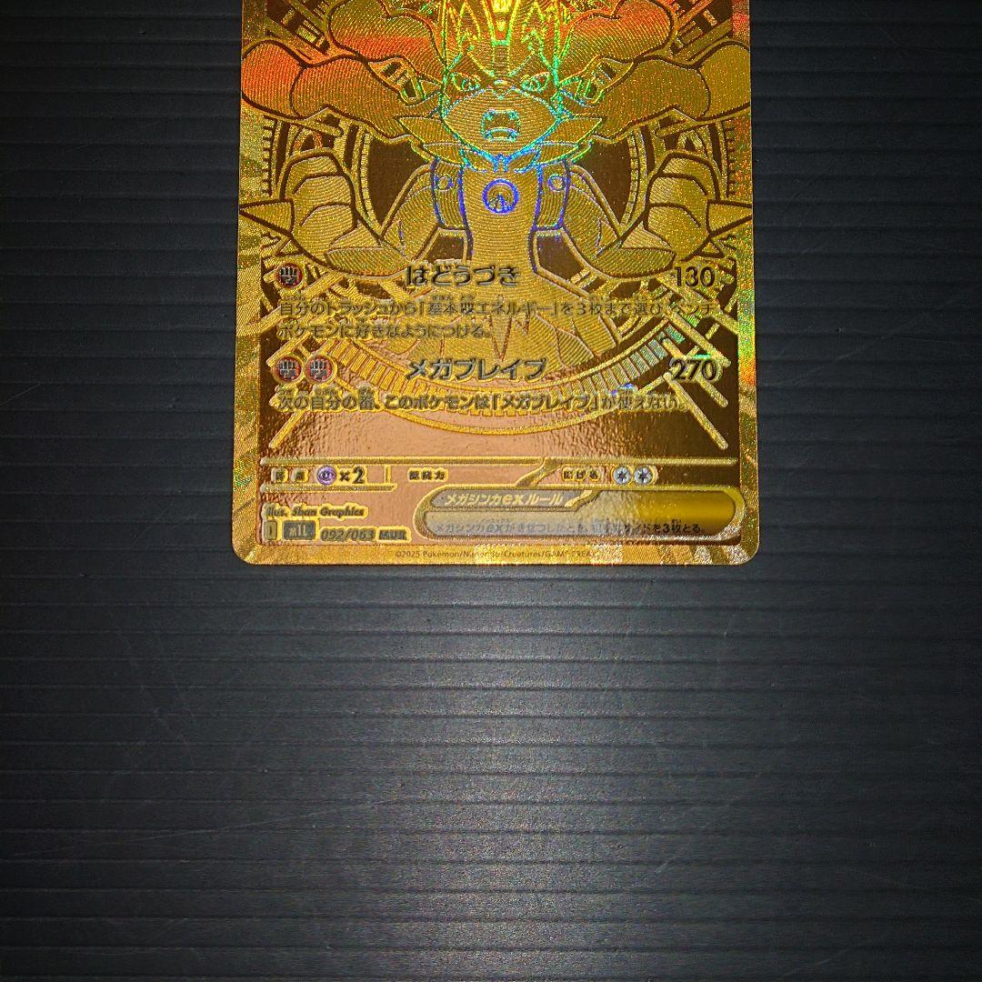 ポケカ　メガルカリオex MUR m1L 092/063