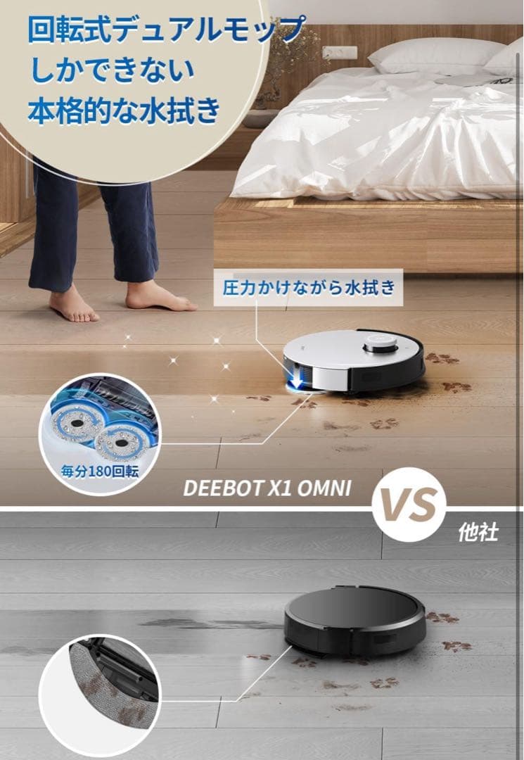 DEEBOT X1 OMNI ロボット掃除機本体