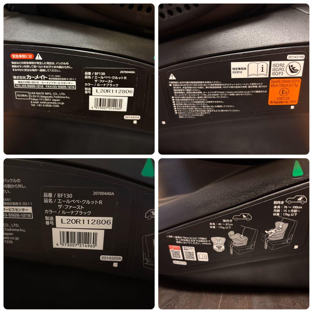 【美品】エールベベ クルットR BF130 ザ・ファースト ルーナブラック