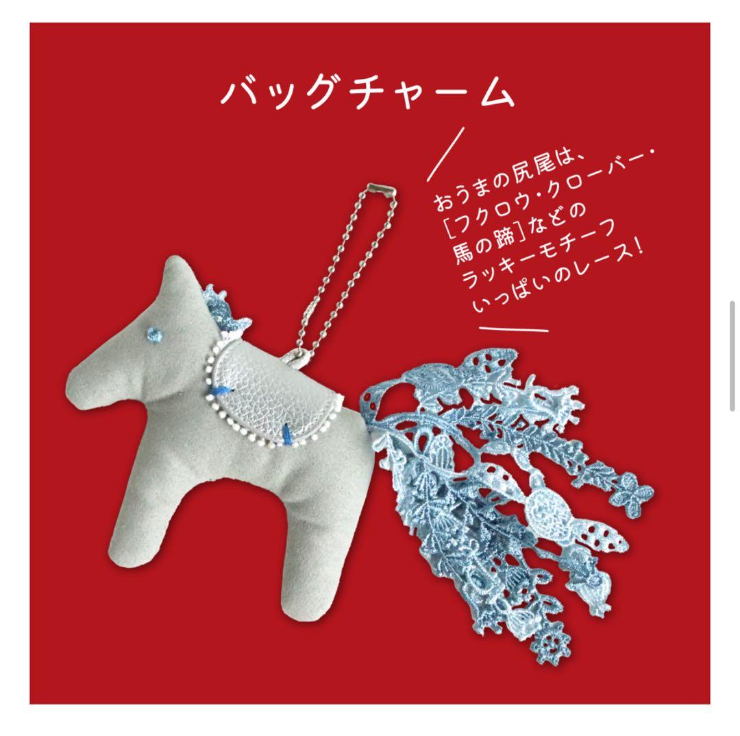 近沢レース　2026年福袋　ハンカチ&おうまチャームセット