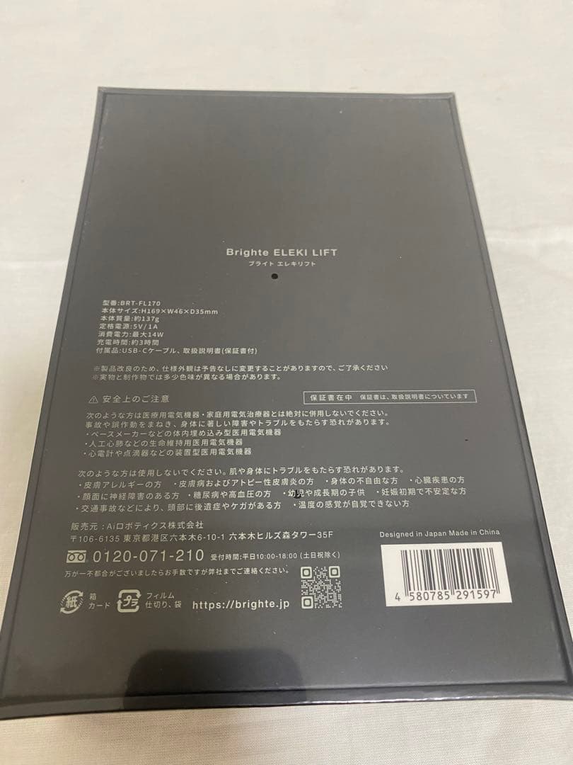 Brighte(ブライト) ELEKI LIFT