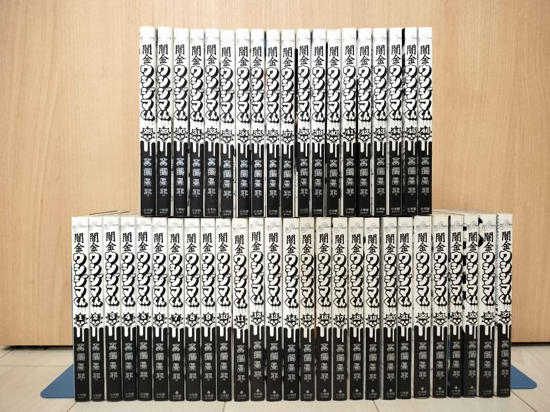 闇金ウシジマくん　全巻