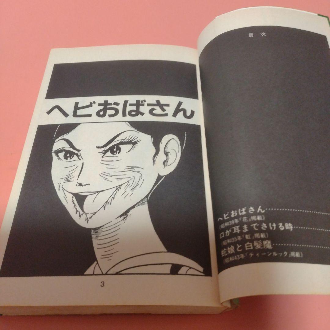 楳図かずお シリーズ こわい本 全１２巻 朝日ソノラマ サンコミックス