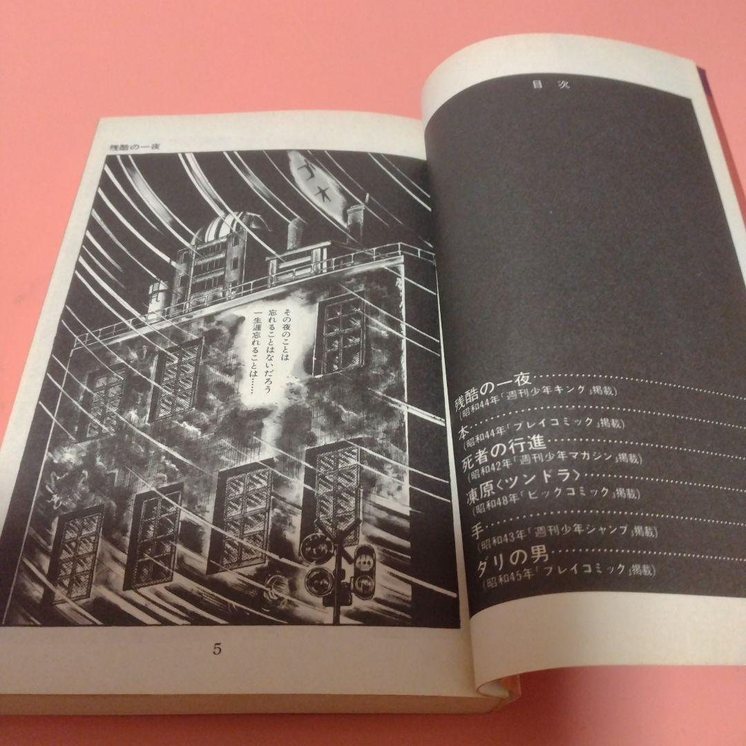 楳図かずお シリーズ こわい本 全１２巻 朝日ソノラマ サンコミックス