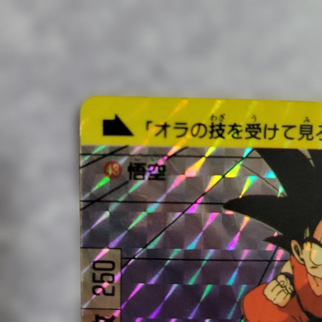 ドラゴンボールカードダス 43悟空 1989　本弾　当時物