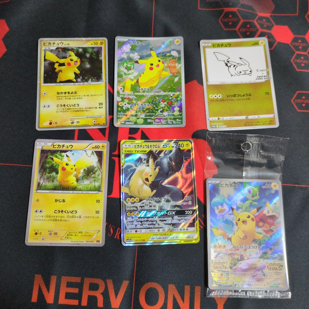 ピカチュウ　23枚まとめ売り