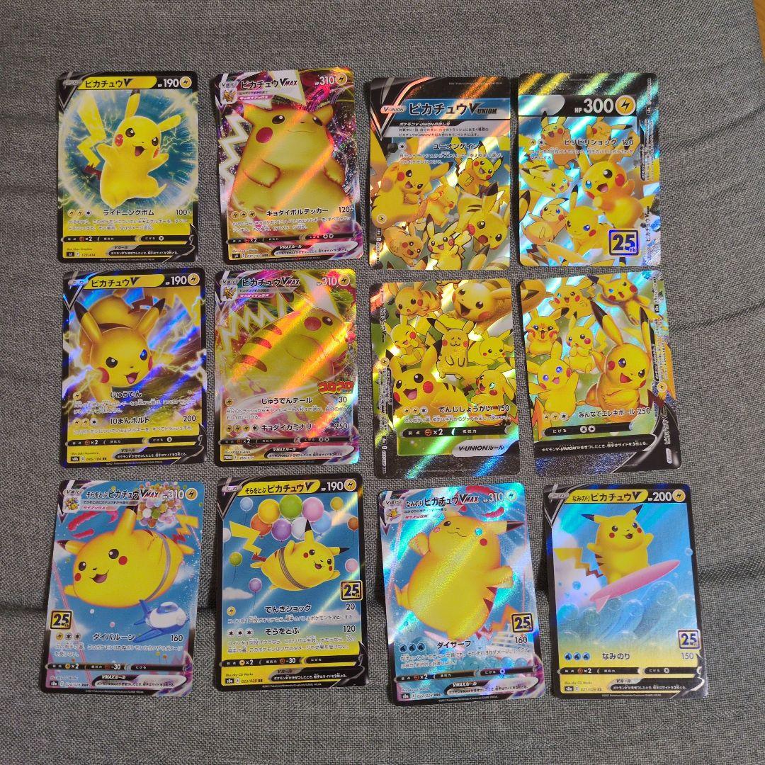 ピカチュウ　23枚まとめ売り