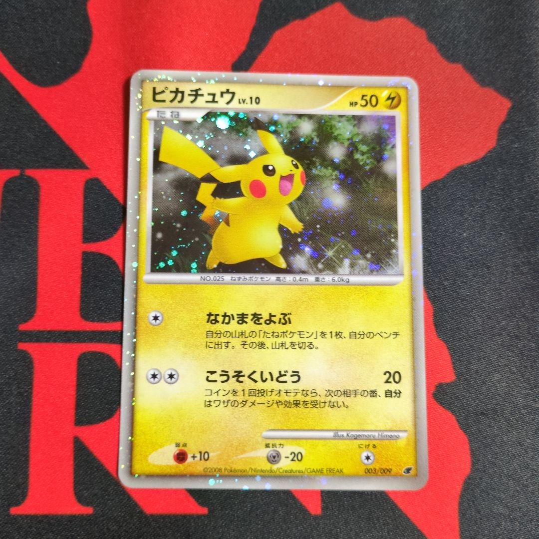 ピカチュウ　23枚まとめ売り