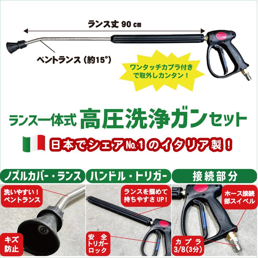 高圧洗浄機用トリガーガン　ベントランス90㎝