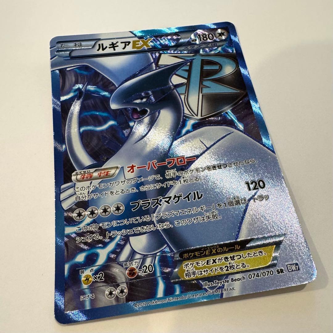 ルギアEX SR BW7 プラズマゲイル 074/070