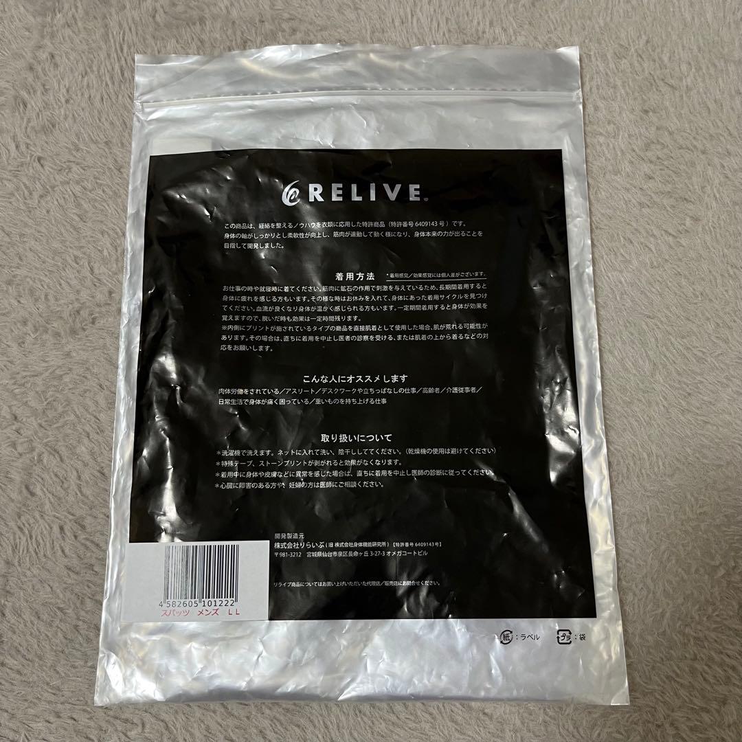 【新品】RELIVE リライブスパッツ　メンズLLサイズ　タイツ