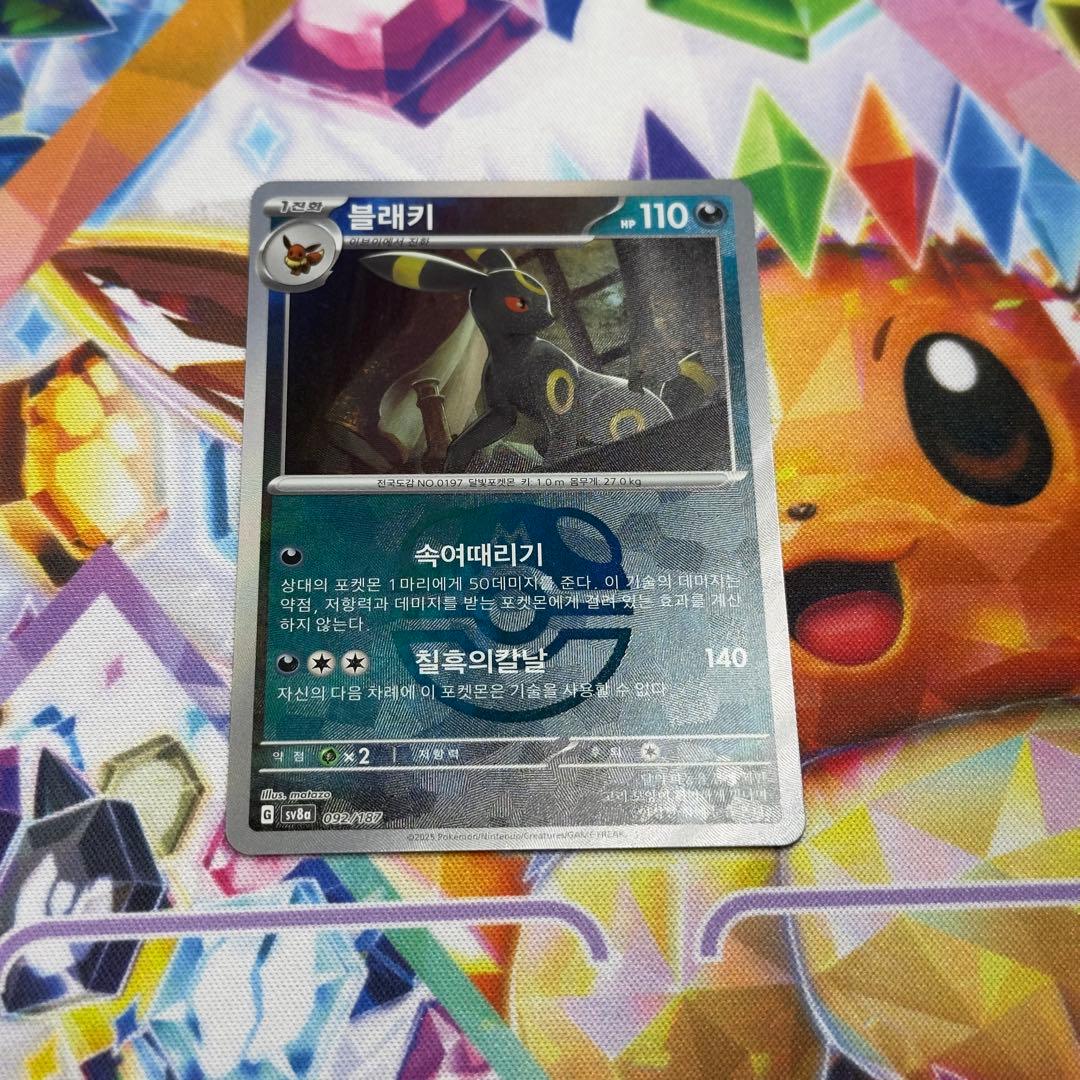 【ハングル表記】ブラッキー マスターボールミラー