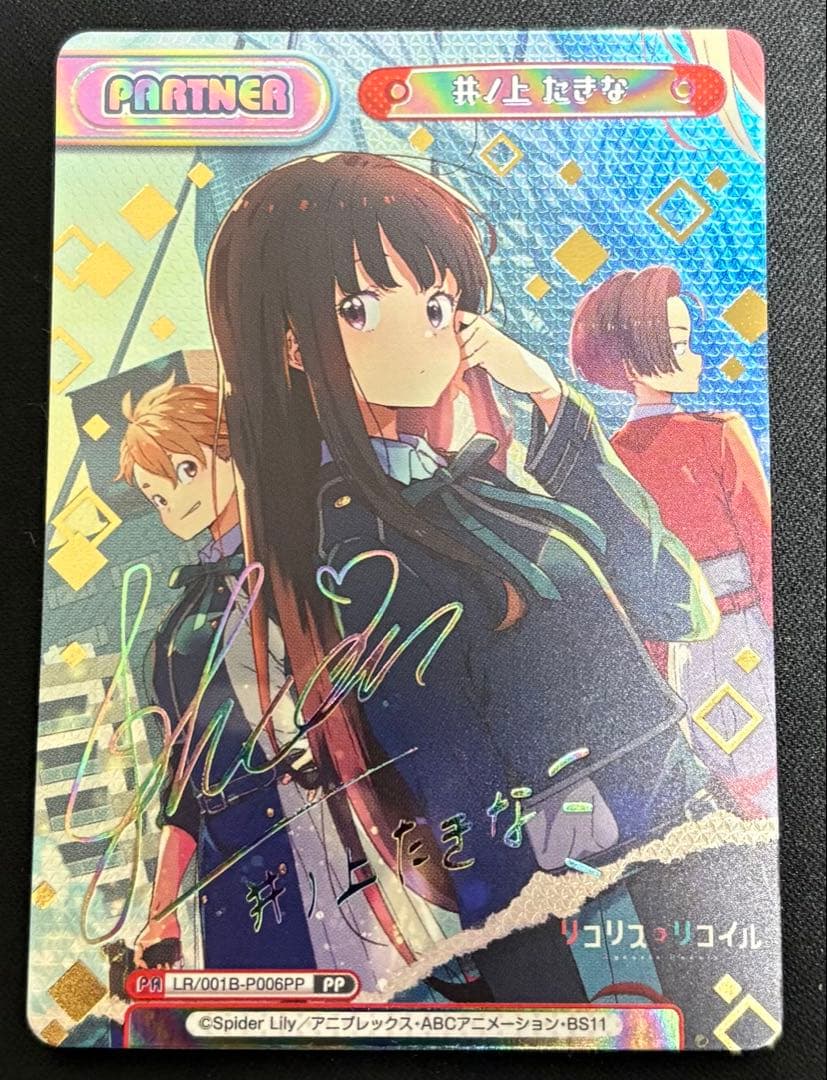 井ノ上たきな PP