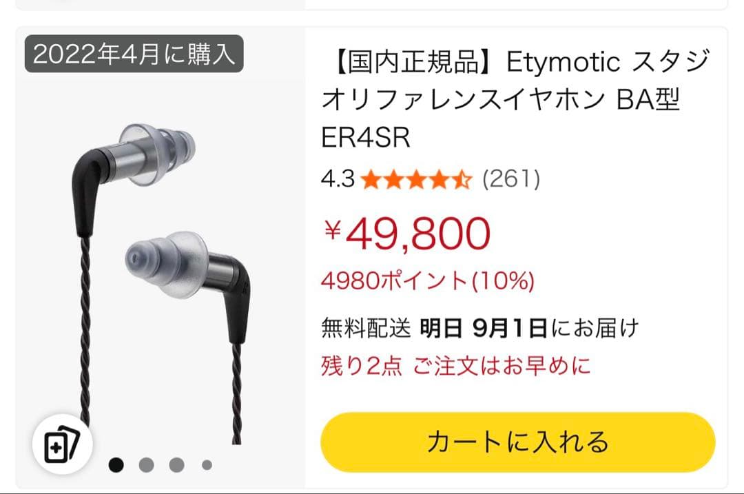 Etymotic ER4SR 有線イヤホン L型プラグ