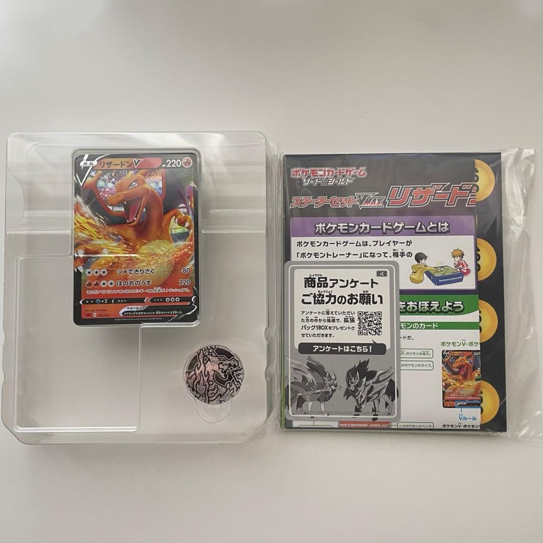スターターセットVMAX リザードン　60枚デッキ ソード＆シールド