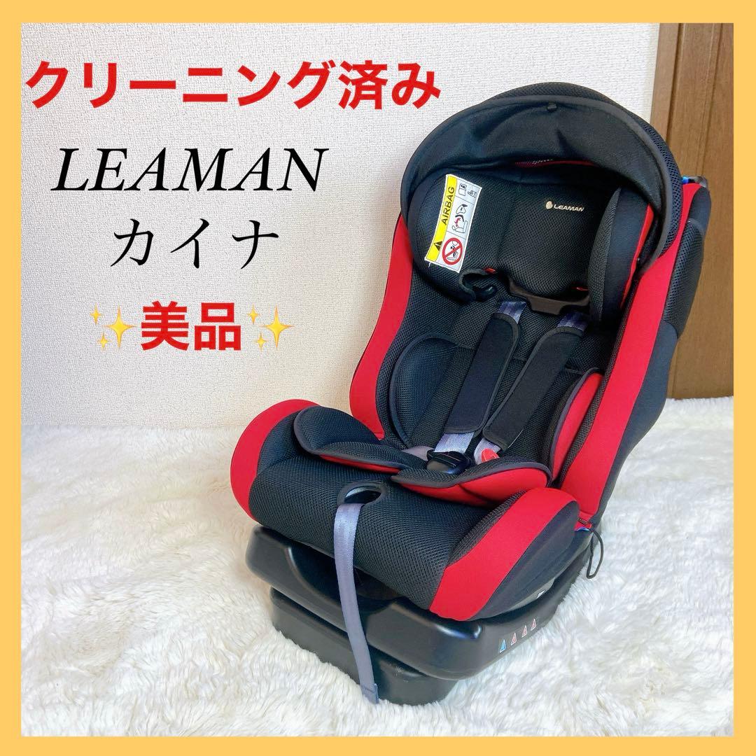美品 LEAMAN カイナ チャイルドシート ジュニアシート 日除け 1029A