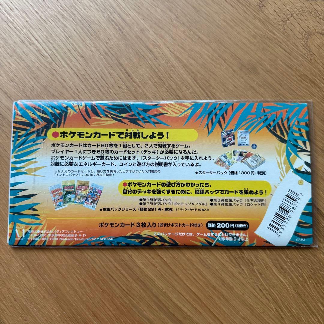 旧裏 サザンアイランド レインボーアイランド ポケモンカードゲーム