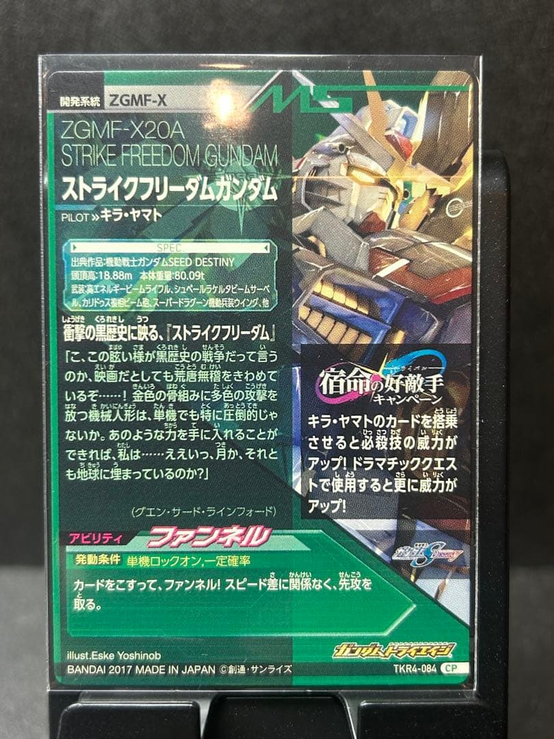 ガンダム　トライエイジ TKR4-084 TKR4-085 CP