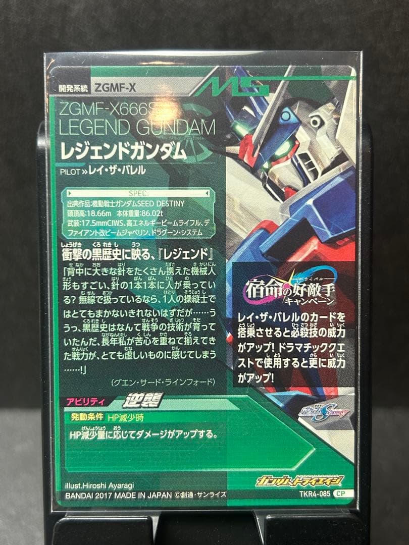 ガンダム　トライエイジ TKR4-084 TKR4-085 CP