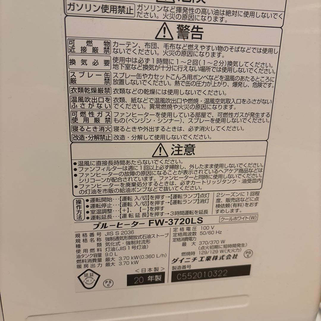 2020年製　ダイニチ　ブルーヒーター 9L FW-3720LS