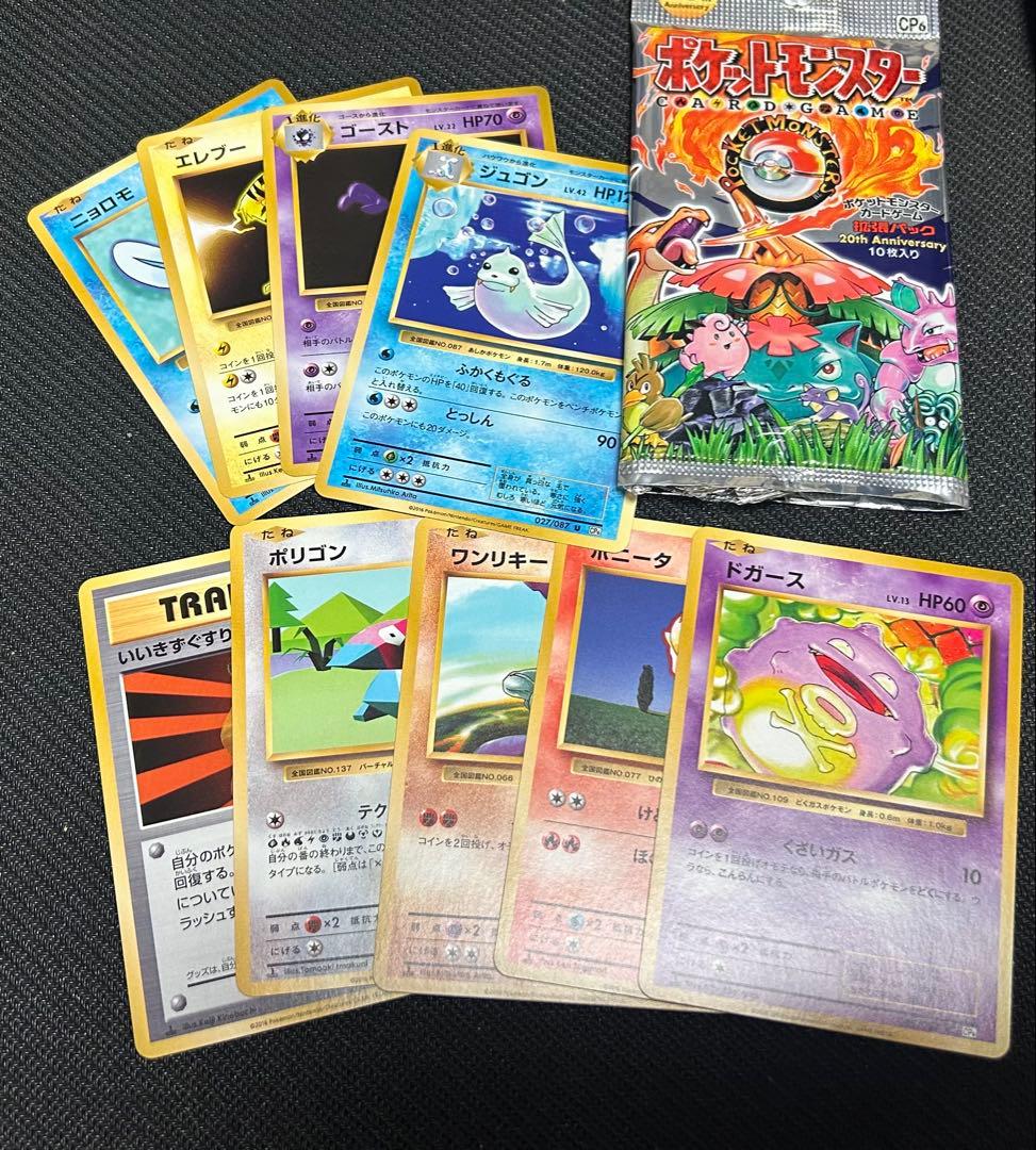 ミュウ R CP6 20th Anniversary 051/087 おまけ付き