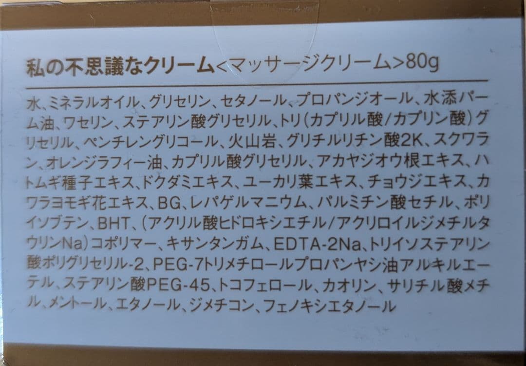 LéGARO 私の不思議なクリーム 80g
