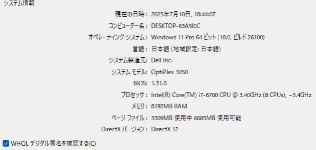 Windowsデスクトップ DELL Optiplex 3050 i7 SSD256GB+1TB