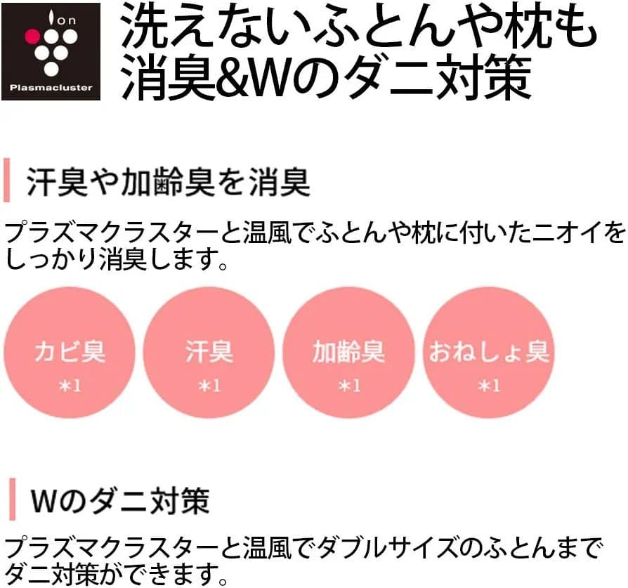 布団乾燥機・空気 浄化 消臭・衣類 消臭・靴 乾燥 消臭