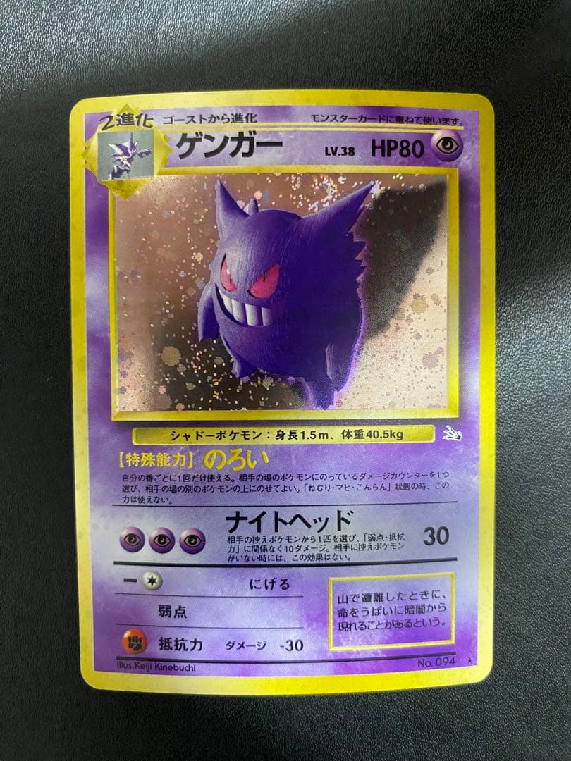 ゲンガー 旧裏 化石の秘密　渦巻きホロ ポケモンカード