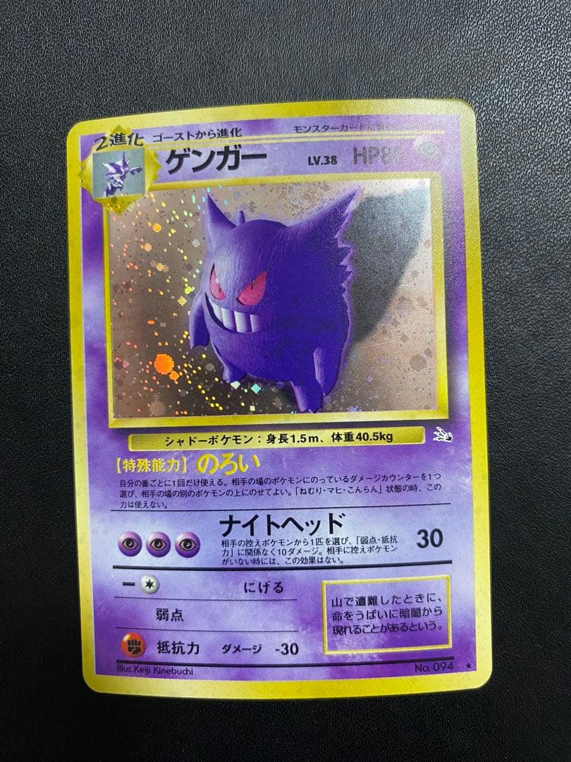ゲンガー 旧裏 化石の秘密　渦巻きホロ ポケモンカード