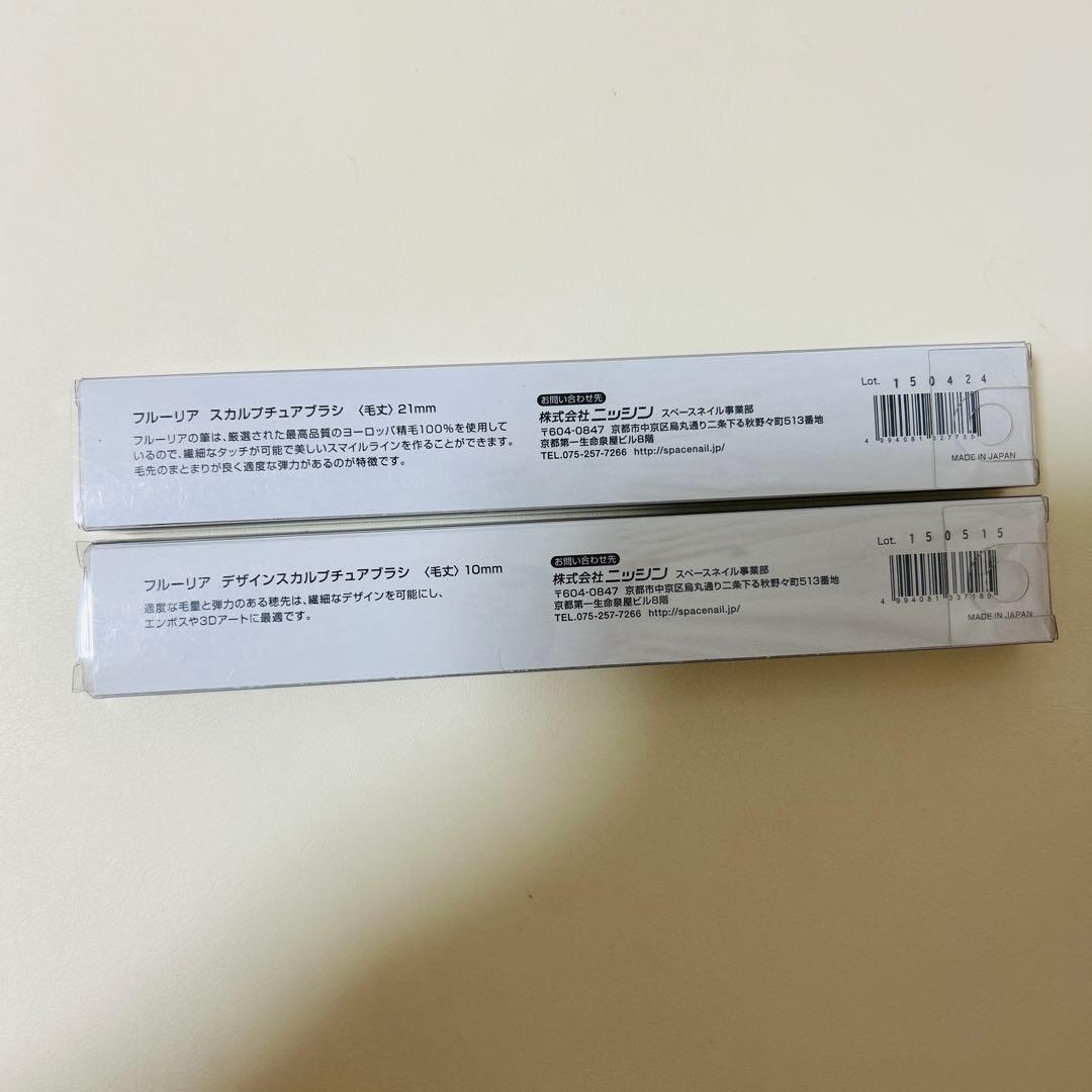 フルーリア　スカルプチュアブラシ２本組⭐︎値下げ