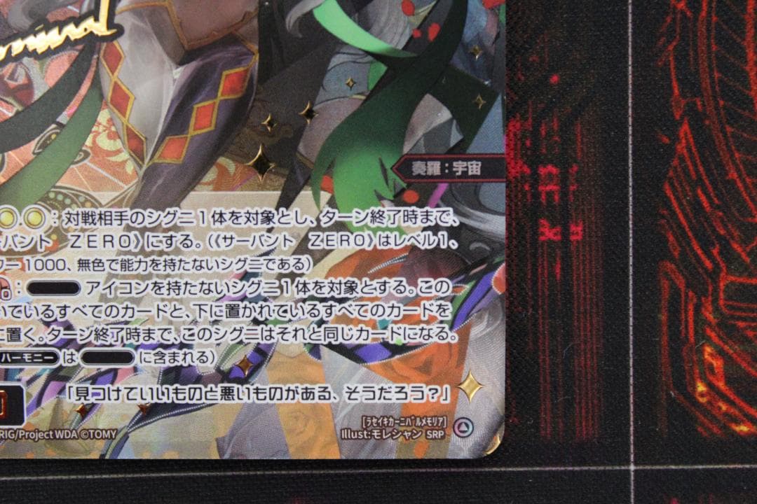 ウィクロス 羅星姫 カーニバル // メモリア 44-EY0116-27C