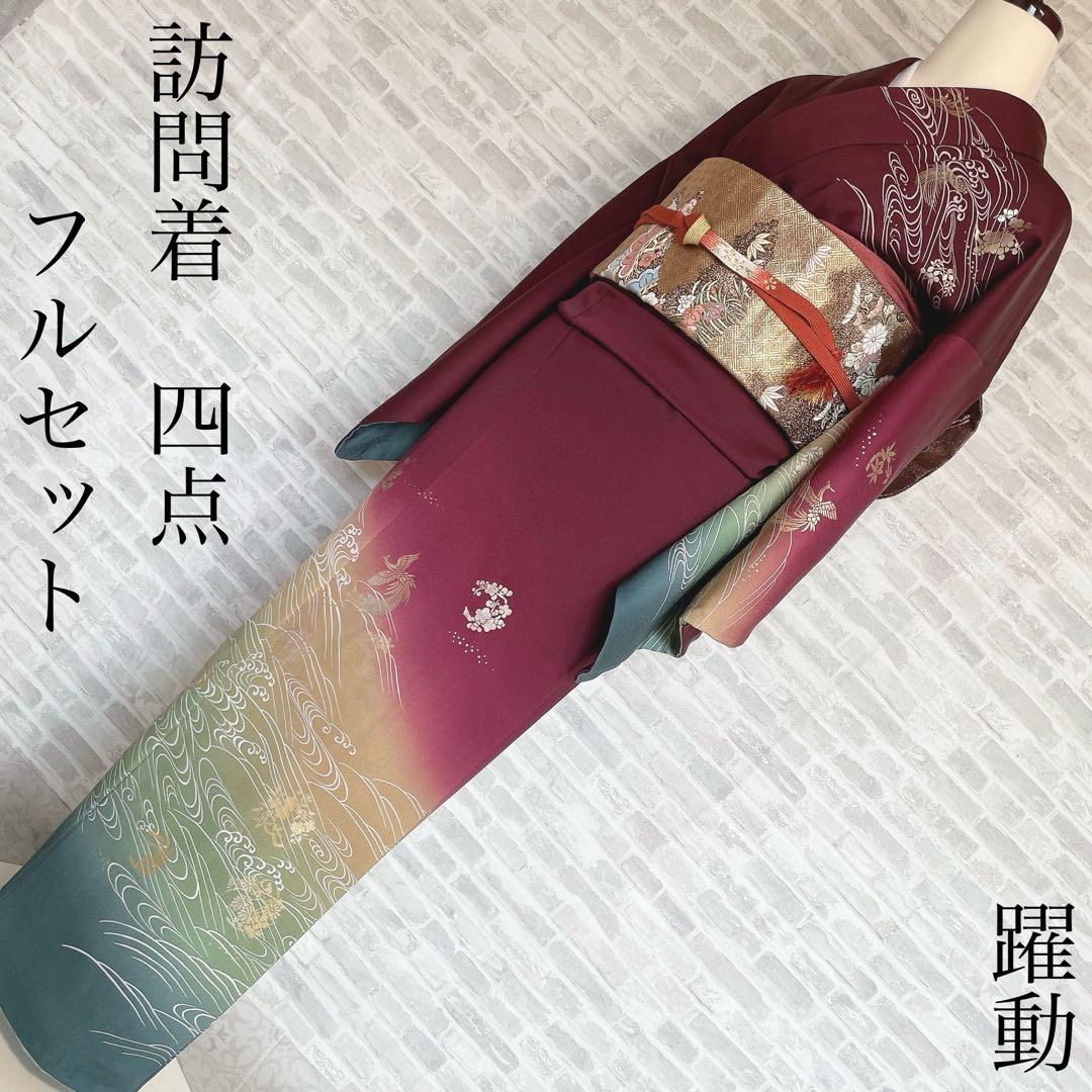 訪問着　フルセット　鳳凰　房亀　荒波　花丸紋　金彩加工　鮮やか　躍動的　Q3