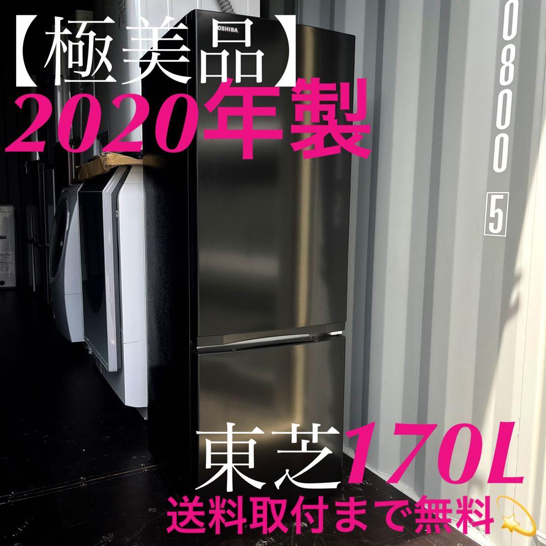 取付無料！高性能東芝スタイリッシュブラック大きめ冷蔵庫！洗濯機